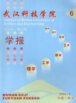 武汉科技学院学报